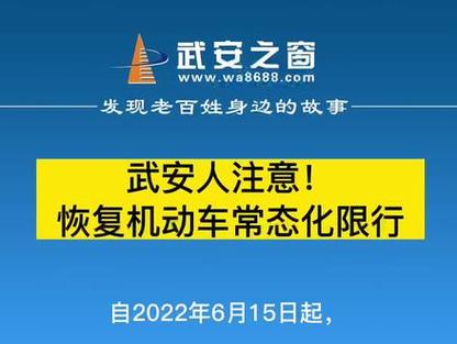 武安市今天限号查询,武安市今天限行车尾号是什么-第4张图片-文史 武安市今天限号查询,武安市今天限行车尾号是什么-第4张图片-文史
