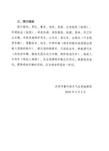 武安市今天限号查询,武安市今天限行车尾号是什么-第6张图片-文史 武安市今天限号查询,武安市今天限行车尾号是什么-第6张图片-文史
