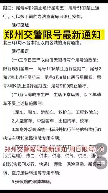 郑州明天限号（郑州明天限号吗外地车限不限）