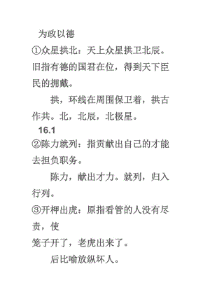 各自为政有什么历史典故(成语各自为政典故)-第3张图片-文史 各自为政有什么历史典故(成语各自为政典故)-第3张图片-文史
