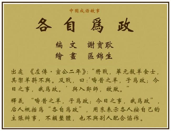 各自为政有什么历史典故(成语各自为政典故)-第7张图片-文史 各自为政有什么历史典故(成语各自为政典故)-第7张图片-文史