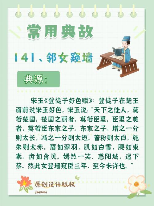 成语邻女窥墙是什么意思(邻什么窥什么成语)-第6张图片-文史 成语邻女窥墙是什么意思(邻什么窥什么成语)-第6张图片-文史