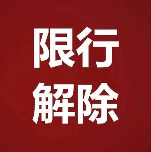 唐山限号吗(唐山限号吗限外地车吗)-第4张图片-文史 唐山限号吗(唐山限号吗限外地车吗)-第4张图片-文史