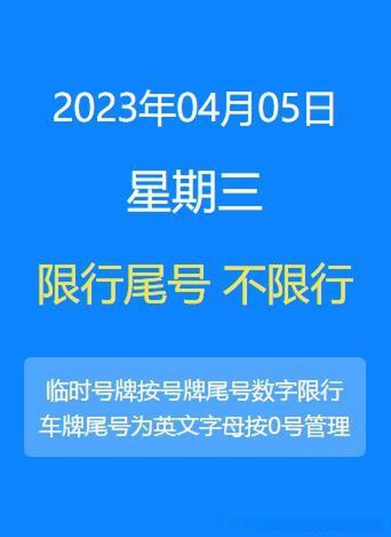 清明节限行吗北京,清明节北京限行规定-第6张图片-文史 清明节限行吗北京,清明节北京限行规定-第6张图片-文史