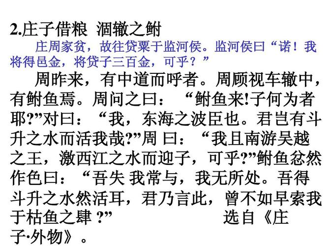 涸辙之鲋的主人公是谁(涸辙之鲋说明了什么问题)-第5张图片-文史 涸辙之鲋的主人公是谁(涸辙之鲋说明了什么问题)-第5张图片-文史