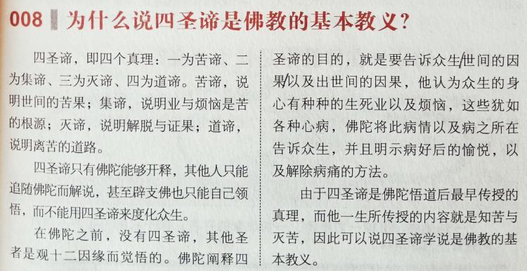 原来真谛是佛教用语(真谛的谛)-第2张图片-文史 原来真谛是佛教用语(真谛的谛)-第2张图片-文史