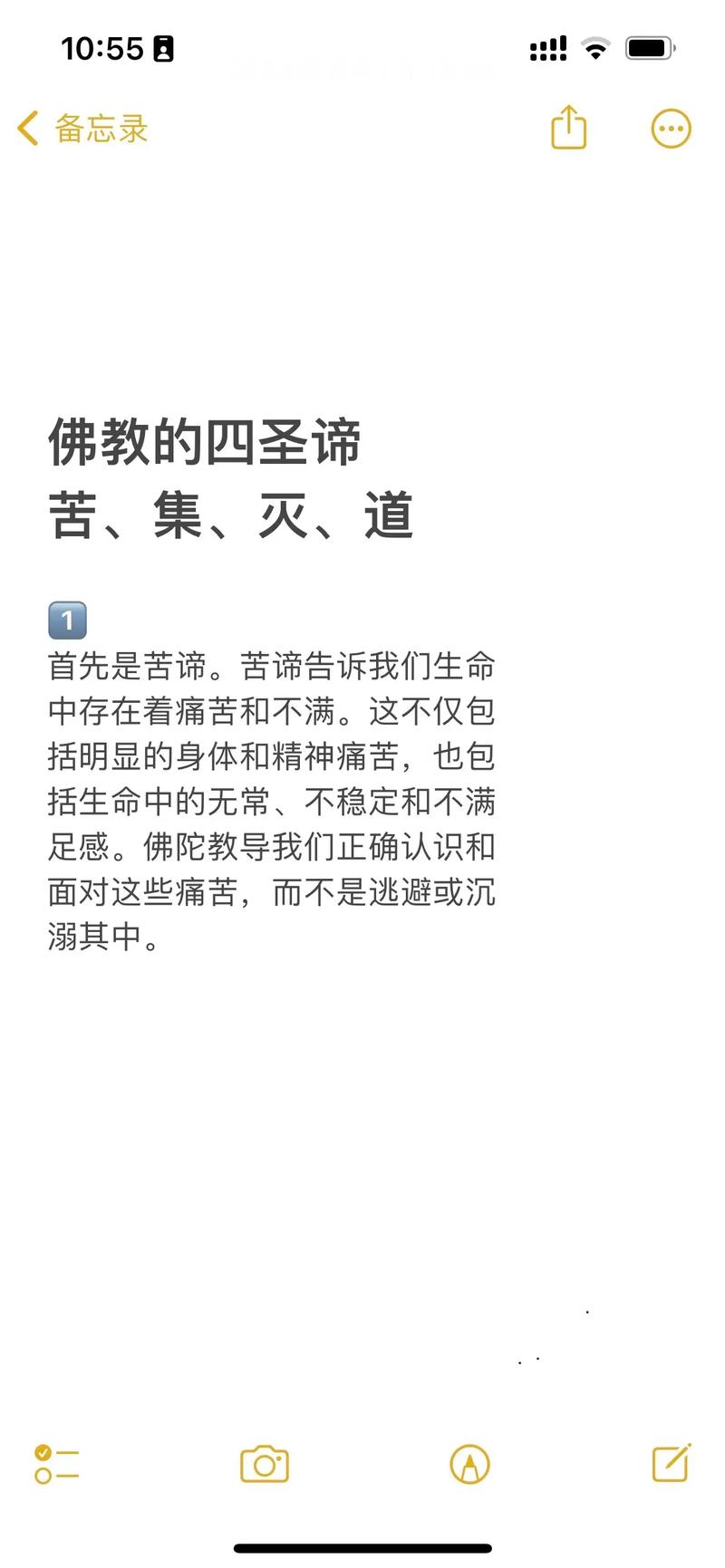 原来真谛是佛教用语(真谛的谛)-第7张图片-文史 原来真谛是佛教用语(真谛的谛)-第7张图片-文史
