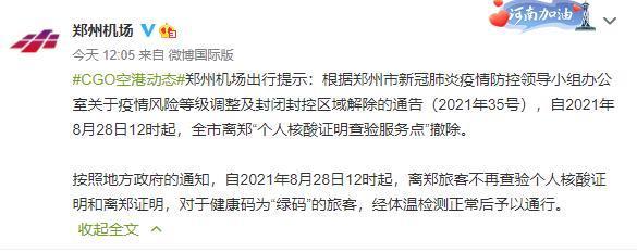 郑州可以正常出行吗(郑州能正常出行吗)-第5张图片-文史 郑州可以正常出行吗(郑州能正常出行吗)-第5张图片-文史