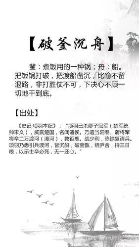 破釜沉舟是什么意思,破釜沉舟是什么意思指什么生肖