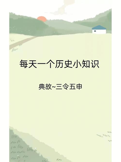 三申五令的故事:三申五令的主人公是谁,三申五令的由来-第5张图片-文史 三申五令的故事:三申五令的主人公是谁,三申五令的由来-第5张图片-文史