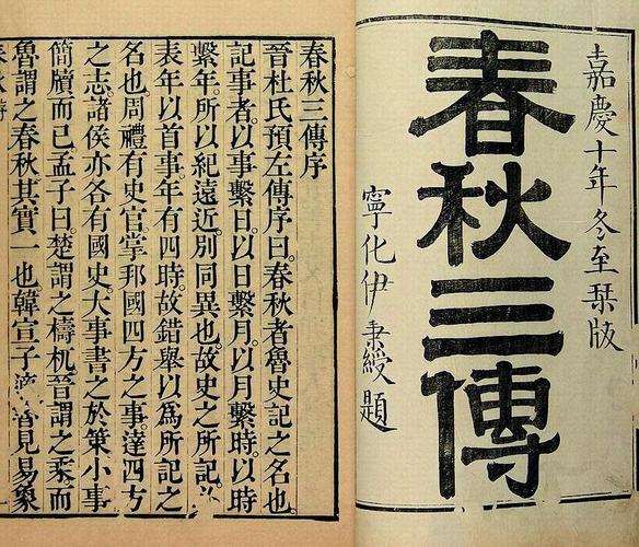 《春秋》三传包括那三本书（春秋三传包括哪三部书）