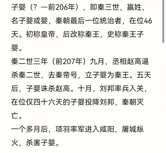 秦三世赢子婴是谁的儿子,秦王赢子婴-第3张图片-文史 秦三世赢子婴是谁的儿子,秦王赢子婴-第3张图片-文史