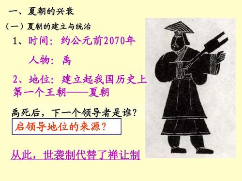 夏朝是什么社会(夏朝是什么社会开创了什么制度)-第2张图片-文史 夏朝是什么社会(夏朝是什么社会开创了什么制度)-第2张图片-文史
