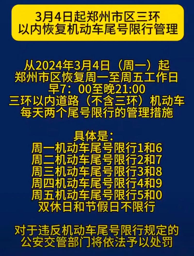 郑州限行区域2023最新通知,郑州限行区域2023最新通知图片
