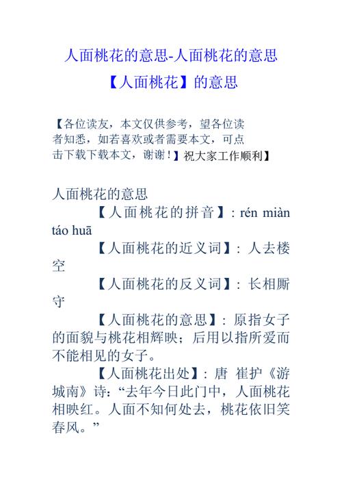人面桃花有什么历史典故(人面桃花的典故和意思)-第2张图片-文史 人面桃花有什么历史典故(人面桃花的典故和意思)-第2张图片-文史