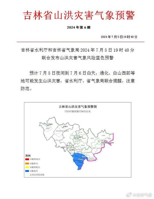吉林天气24小时,吉林天气预报24-第4张图片-文史 吉林天气24小时,吉林天气预报24-第4张图片-文史