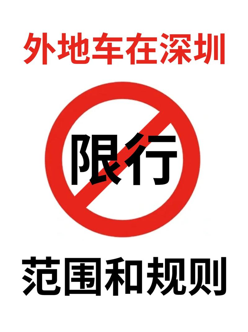 深圳星期六日外地车牌限行吗,深圳星期六日外地车牌限行吗深圳限行一个月警告多少次