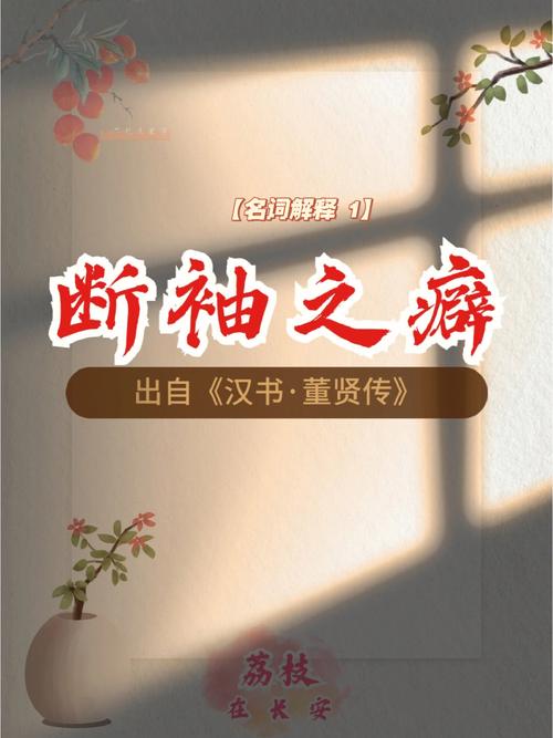 断袖之癖有啥典故,断袖之癖的历史典故-第2张图片-文史 断袖之癖有啥典故,断袖之癖的历史典故-第2张图片-文史