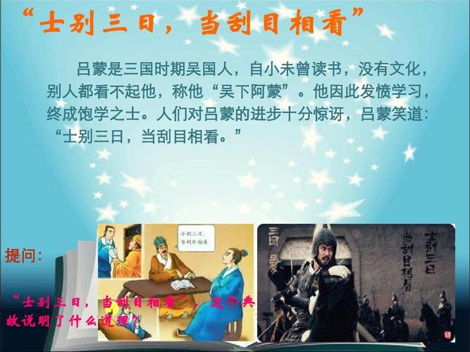 士别三日是成语吗,士别三日是成语还是词语-第6张图片-文史 士别三日是成语吗,士别三日是成语还是词语-第6张图片-文史
