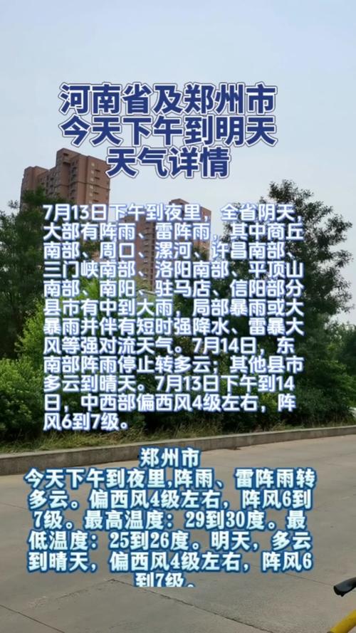 明天天气预报郑州,郑州明天得天气-第1张图片-文史 明天天气预报郑州,郑州明天得天气-第1张图片-文史