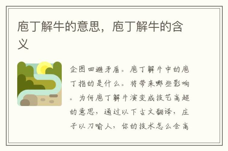 庖丁解牛是什么意思(庖丁解牛是什么意思解释一下)-第2张图片-文史 庖丁解牛是什么意思(庖丁解牛是什么意思解释一下)-第2张图片-文史