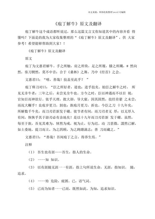 庖丁解牛是什么意思(庖丁解牛是什么意思解释一下)-第6张图片-文史 庖丁解牛是什么意思(庖丁解牛是什么意思解释一下)-第6张图片-文史