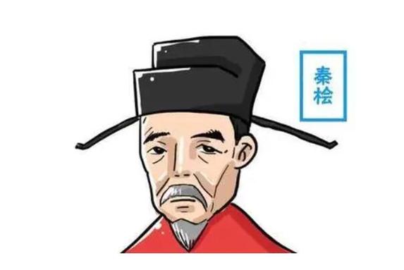 秦桧的儿子秦熺是怎样的人(秦桧儿子秦熺后来怎么样)-第4张图片-文史 秦桧的儿子秦熺是怎样的人(秦桧儿子秦熺后来怎么样)-第4张图片-文史