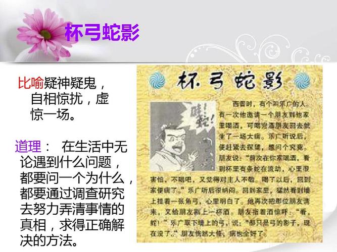 杯弓蛇影有什么历史典故(杯弓蛇影的故寓意)-第1张图片-文史 杯弓蛇影有什么历史典故(杯弓蛇影的故寓意)-第1张图片-文史