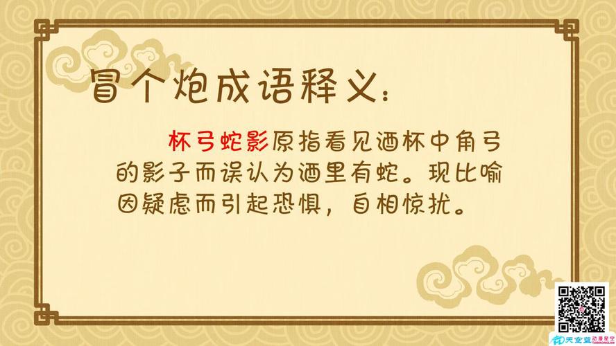 杯弓蛇影有什么历史典故(杯弓蛇影的故寓意)-第2张图片-文史 杯弓蛇影有什么历史典故(杯弓蛇影的故寓意)-第2张图片-文史