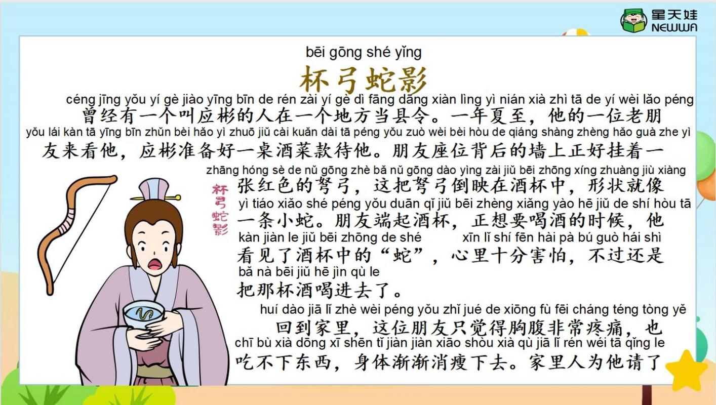 杯弓蛇影有什么历史典故(杯弓蛇影的故寓意)-第4张图片-文史 杯弓蛇影有什么历史典故(杯弓蛇影的故寓意)-第4张图片-文史
