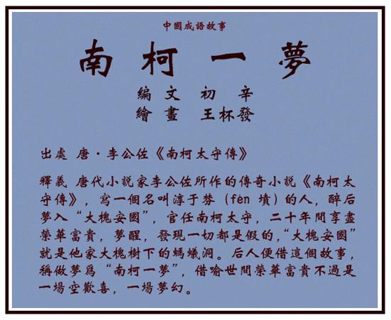 南柯一梦的含义,南柯一梦的含义是什么