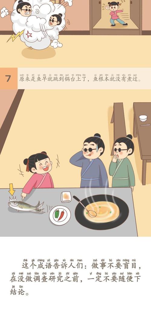 瞎子摸鱼有什么历史故事,瞎子摸鱼是什么
