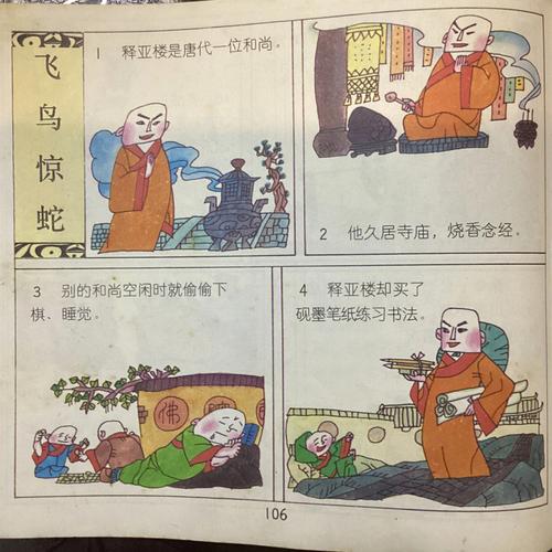成语飞鸟惊蛇的意思是什么(关于鸟的成语飞什么惊什么)-第2张图片-文史 成语飞鸟惊蛇的意思是什么(关于鸟的成语飞什么惊什么)-第2张图片-文史