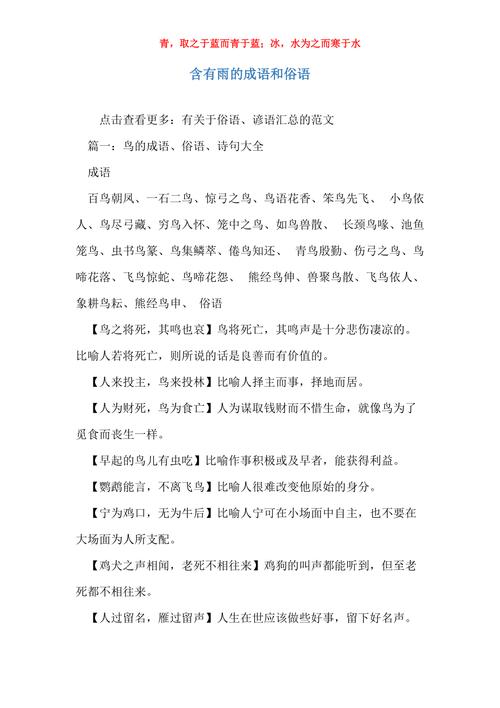 成语飞鸟惊蛇的意思是什么(关于鸟的成语飞什么惊什么)-第3张图片-文史 成语飞鸟惊蛇的意思是什么(关于鸟的成语飞什么惊什么)-第3张图片-文史