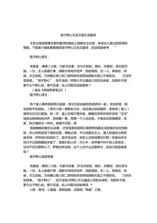 狼子野心的主人公是谁(狼子野心的主人公是谁?)-第5张图片-文史 狼子野心的主人公是谁(狼子野心的主人公是谁?)-第5张图片-文史