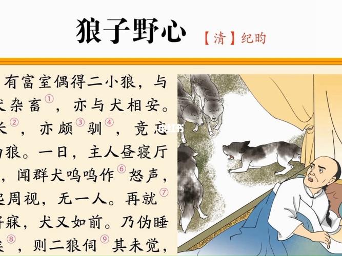 狼子野心的主人公是谁(狼子野心的主人公是谁?)-第6张图片-文史 狼子野心的主人公是谁(狼子野心的主人公是谁?)-第6张图片-文史