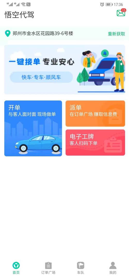 自己做代驾用哪个软件呢,自己做代驾需要什么条件-第2张图片-文史 自己做代驾用哪个软件呢,自己做代驾需要什么条件-第2张图片-文史