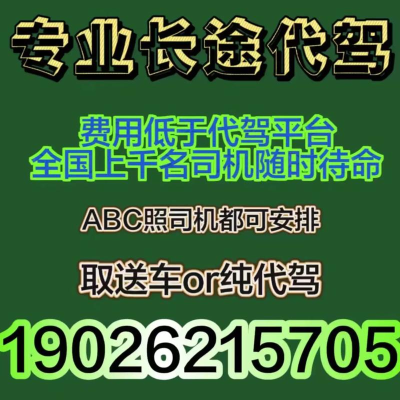 自己做代驾用哪个软件呢,自己做代驾需要什么条件-第8张图片-文史 自己做代驾用哪个软件呢,自己做代驾需要什么条件-第8张图片-文史