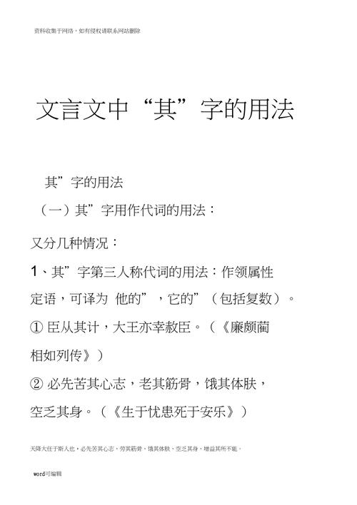 其有何不同(其有几种意思)-第8张图片-文史 其有何不同(其有几种意思)-第8张图片-文史