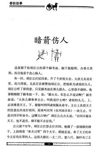暗箭伤人是什么意思,暗箭伤人的-第1张图片-文史 暗箭伤人是什么意思,暗箭伤人的-第1张图片-文史