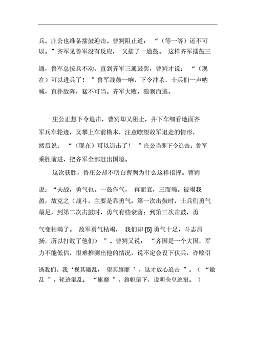 一鼓作气的主人公是谁,背水一战的主人公是谁-第8张图片-文史 一鼓作气的主人公是谁,背水一战的主人公是谁-第8张图片-文史