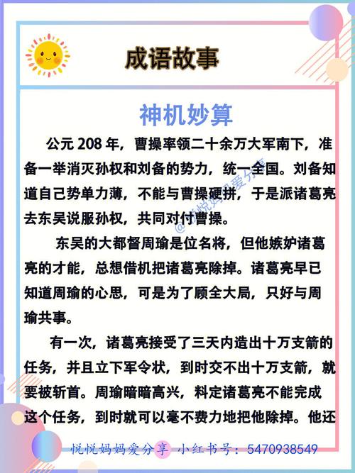 成语神机妙算的故事,神机妙算的成语故事视频