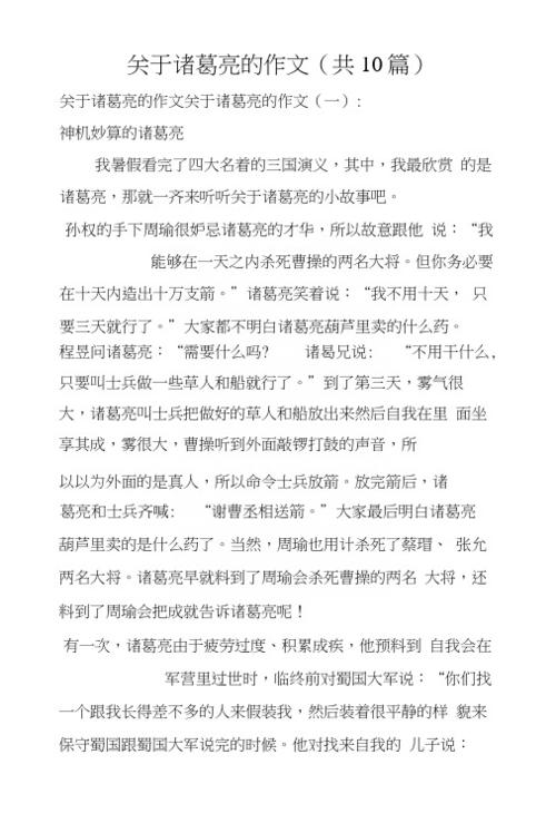 成语神机妙算的故事,神机妙算的成语故事视频-第2张图片-文史 成语神机妙算的故事,神机妙算的成语故事视频-第2张图片-文史