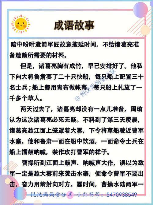 成语神机妙算的故事,神机妙算的成语故事视频-第3张图片-文史 成语神机妙算的故事,神机妙算的成语故事视频-第3张图片-文史