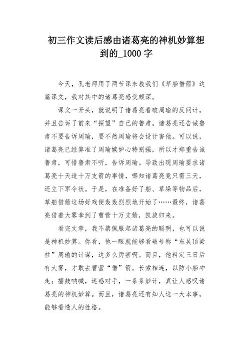 成语神机妙算的故事,神机妙算的成语故事视频-第4张图片-文史 成语神机妙算的故事,神机妙算的成语故事视频-第4张图片-文史