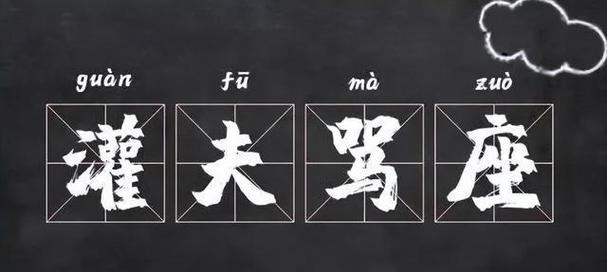 成语故事灌夫座驾中的主人公灌夫是怎么死的,灌夫骂座典故出自