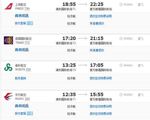 上海飞泰国几个小时到(上海直飞曼谷要多久)-第3张图片-文史 上海飞泰国几个小时到(上海直飞曼谷要多久)-第3张图片-文史