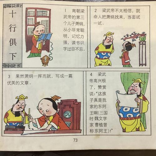 十行俱下有什么历史典故(十行什么成语)-第3张图片-文史 十行俱下有什么历史典故(十行什么成语)-第3张图片-文史