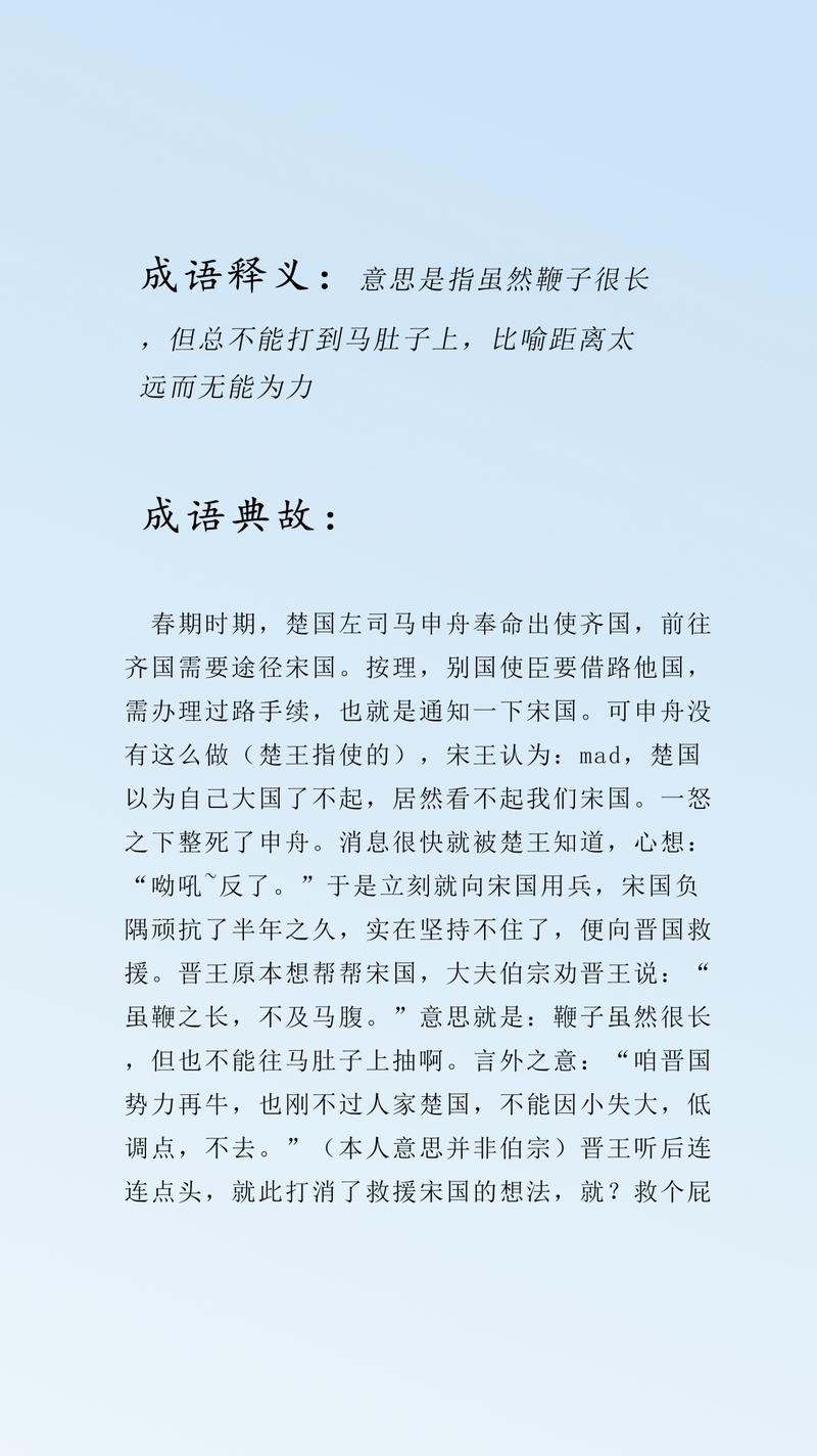 鞭长莫及成语故事中的主人公是谁(鞭长莫及成语故事视频)-第3张图片-文史 鞭长莫及成语故事中的主人公是谁(鞭长莫及成语故事视频)-第3张图片-文史
