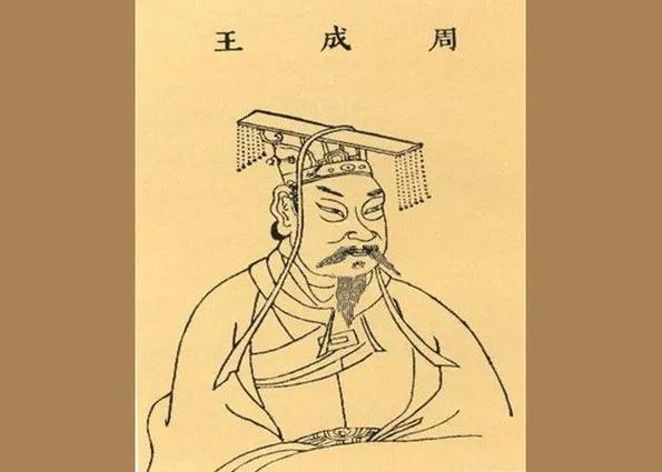 周成王活了多少岁(周成王是谁)-第4张图片-文史 周成王活了多少岁(周成王是谁)-第4张图片-文史